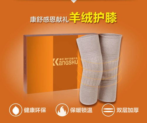 康舒羊絨羊毛護膝 溫暖呵護，告別老寒腿